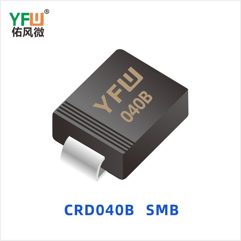 CRD040B SMB 恒流二极管 YFW佑风微